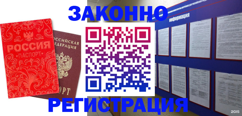 прописка регистрация в Бирске