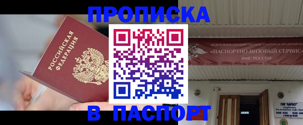 прописка иностранных граждан в Бирске